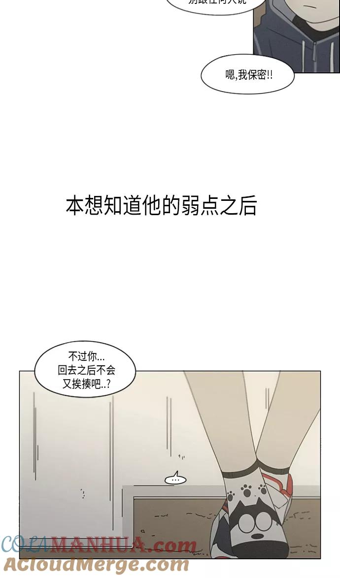 《恋爱革命》[第325话] 空心木头（Hollow wood)(1） 第43页