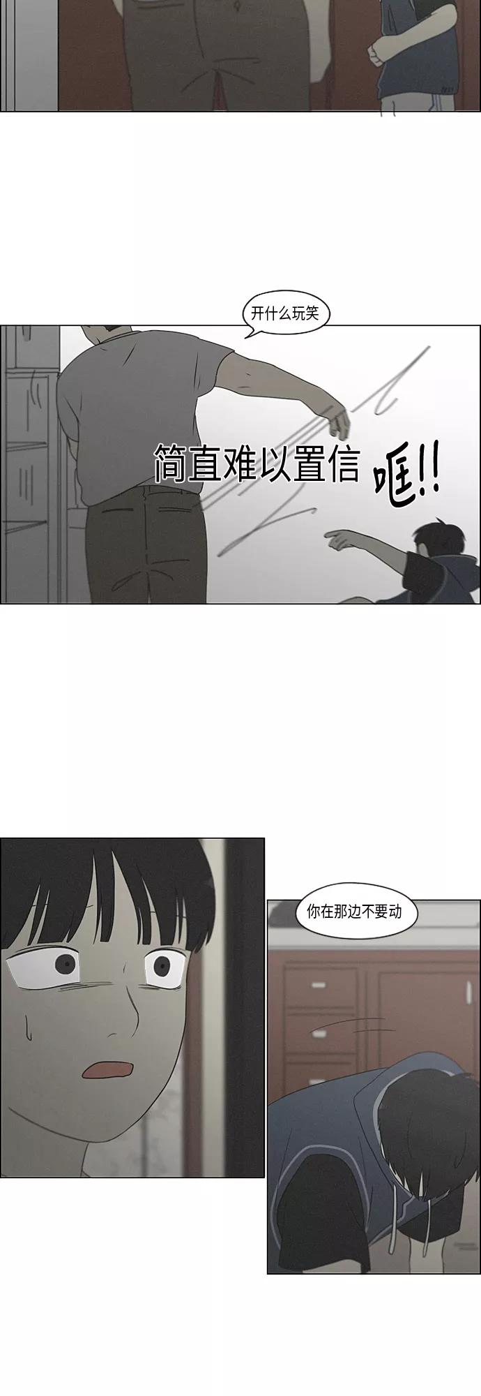 《恋爱革命》[第325话] 空心木头（Hollow wood)(1） 第27页