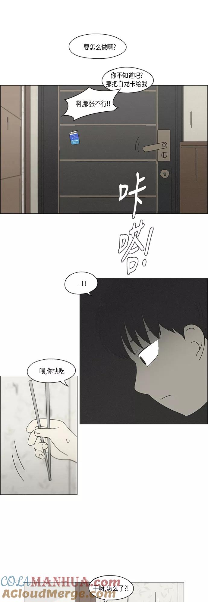 《恋爱革命》[第325话] 空心木头（Hollow wood)(1） 第22页