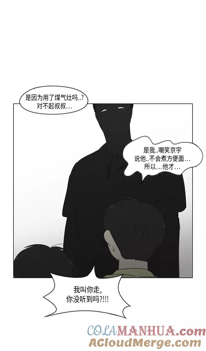 《恋爱革命》[第325话] 空心木头（Hollow wood)(1） 第34页