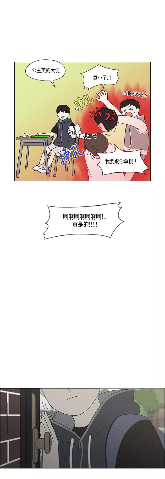 《恋爱革命》[第325话] 空心木头（Hollow wood)(1） 第17页