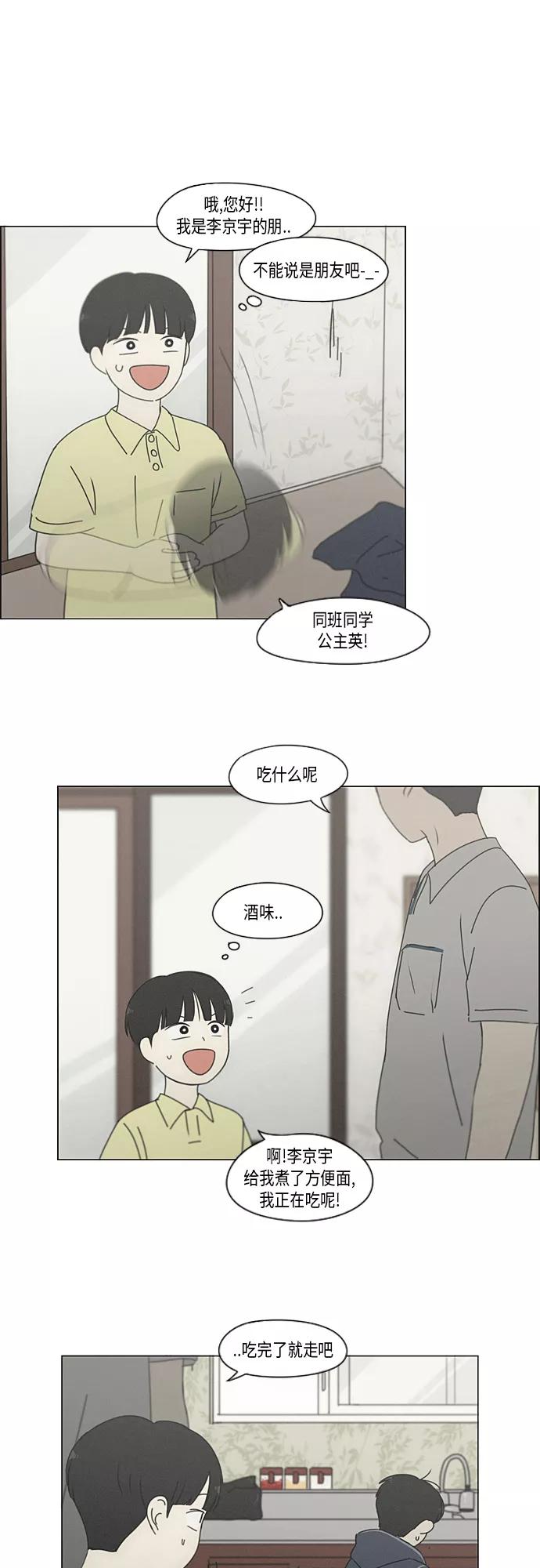 《恋爱革命》[第325话] 空心木头（Hollow wood)(1） 第24页