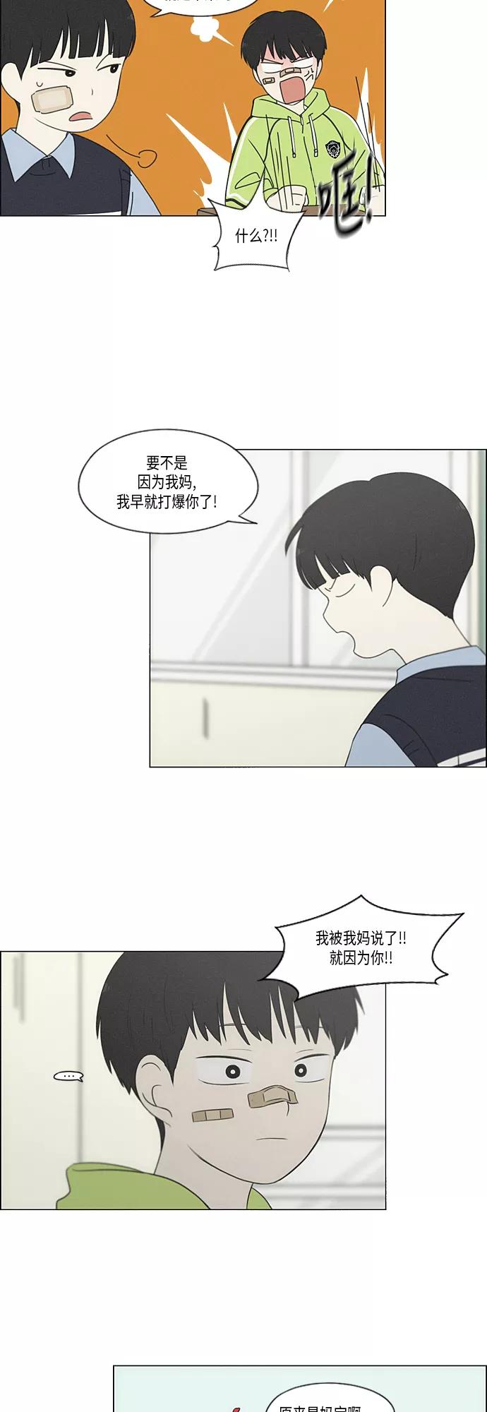 《恋爱革命》[第325话] 空心木头（Hollow wood)(1） 第11页