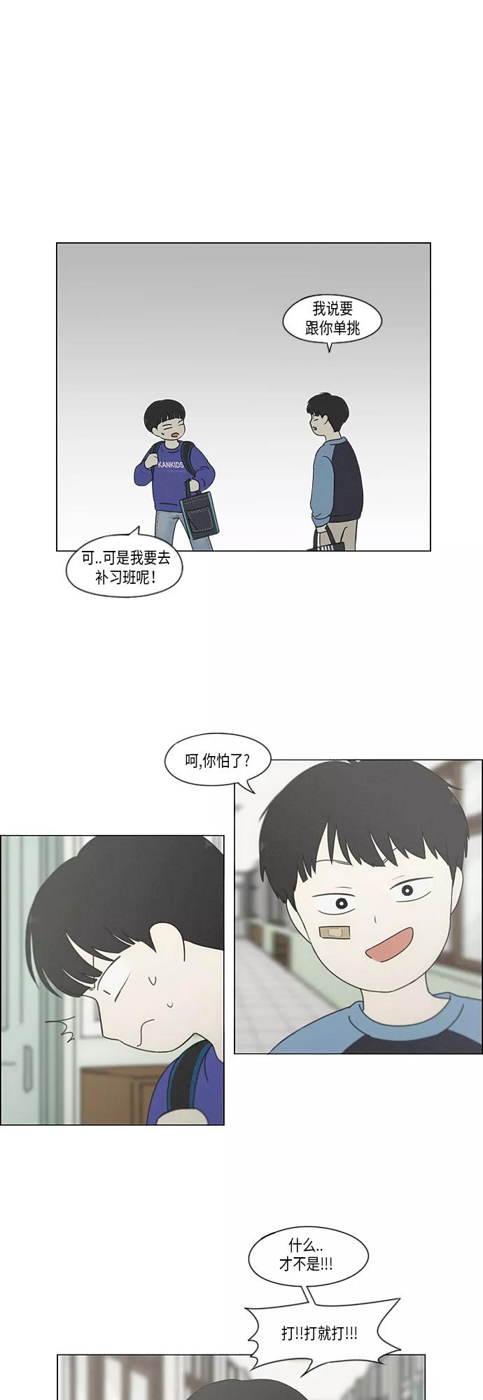 《恋爱革命》[第325话] 空心木头（Hollow wood)(1） 第2页