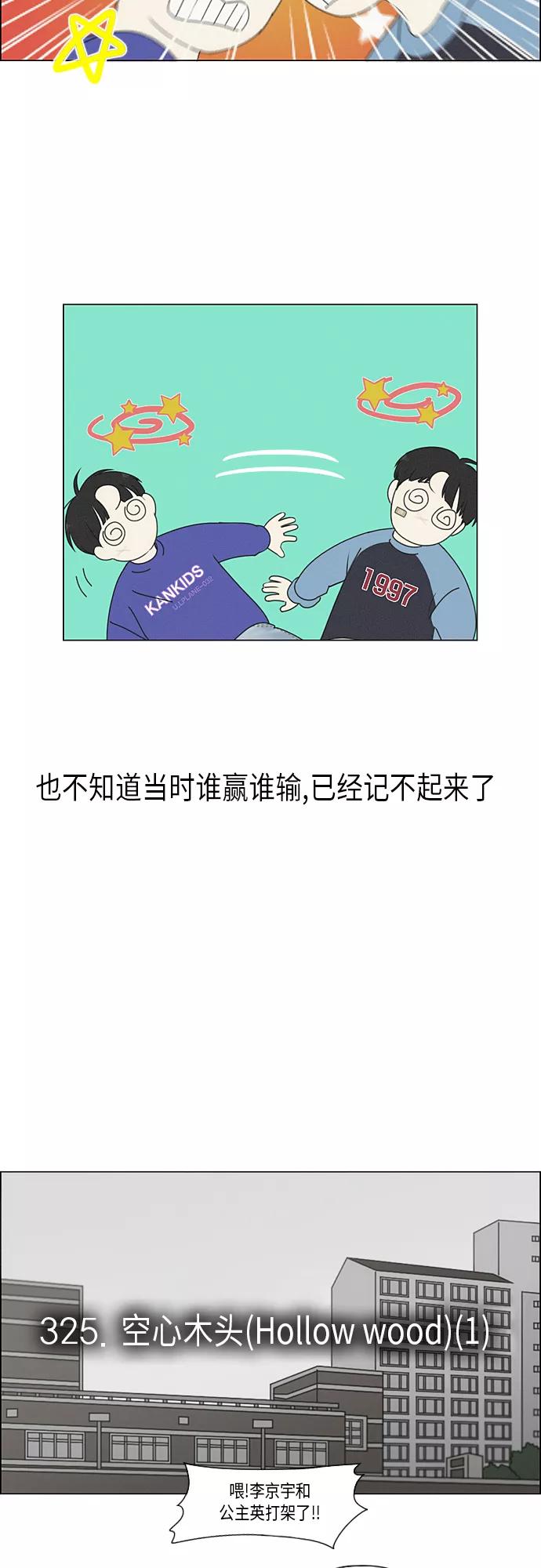《恋爱革命》[第325话] 空心木头（Hollow wood)(1） 第9页