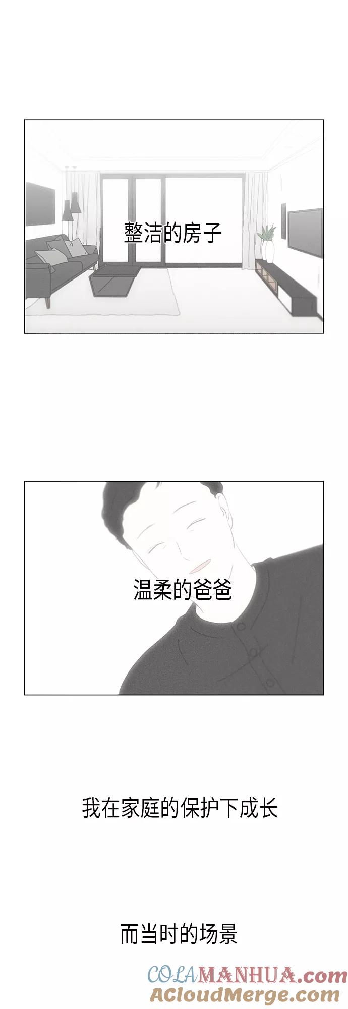 《恋爱革命》[第325话] 空心木头（Hollow wood)(1） 第28页