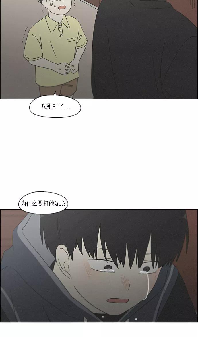 《恋爱革命》[第325话] 空心木头（Hollow wood)(1） 第33页