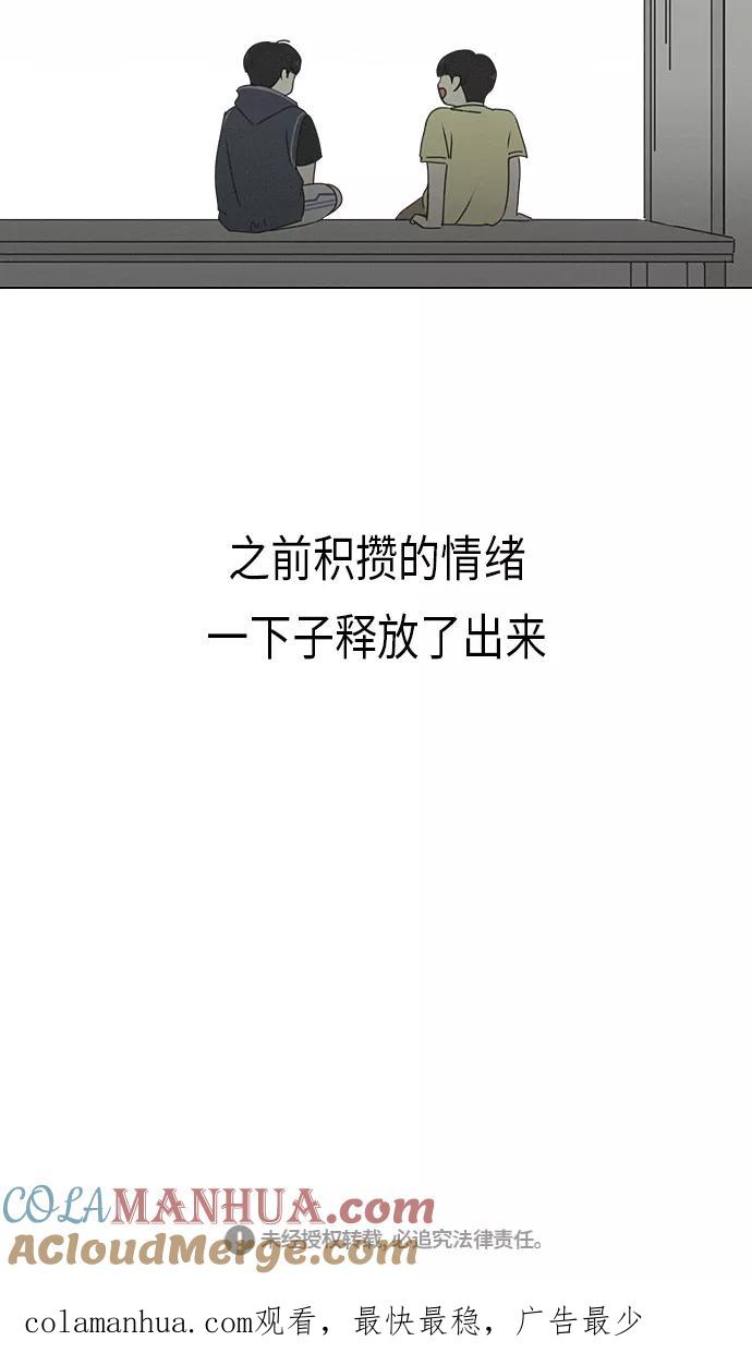 《恋爱革命》[第325话] 空心木头（Hollow wood)(1） 第46页