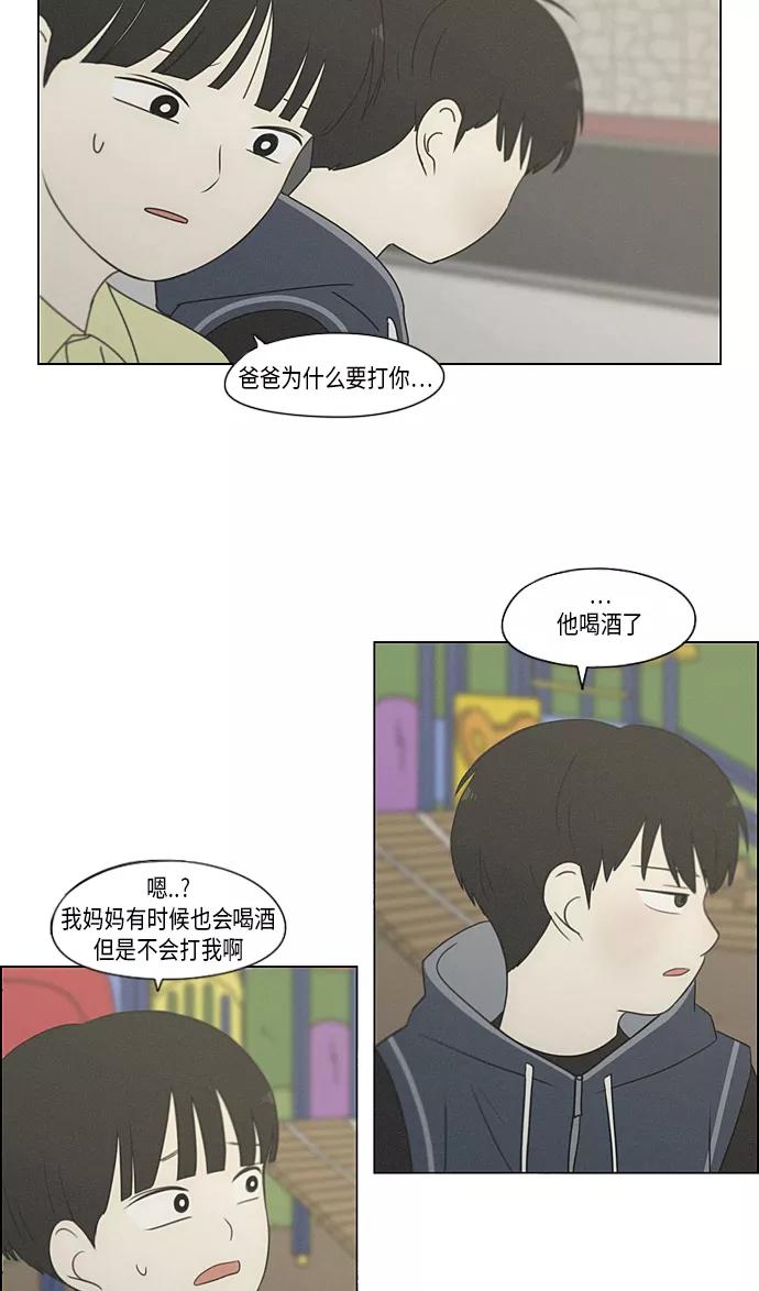 《恋爱革命》[第325话] 空心木头（Hollow wood)(1） 第38页