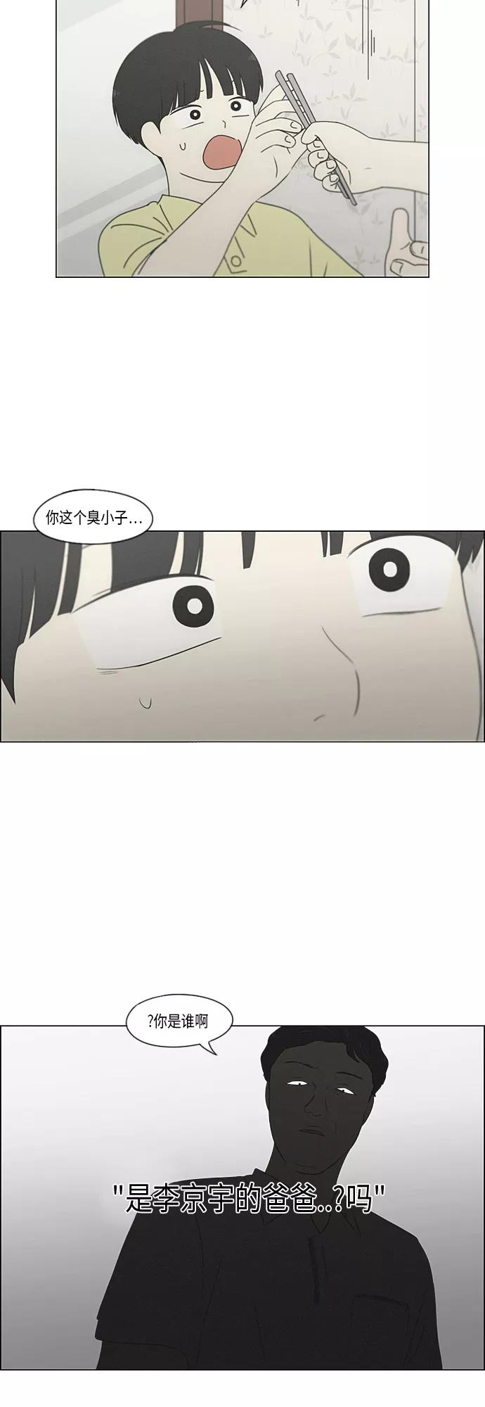 《恋爱革命》[第325话] 空心木头（Hollow wood)(1） 第23页