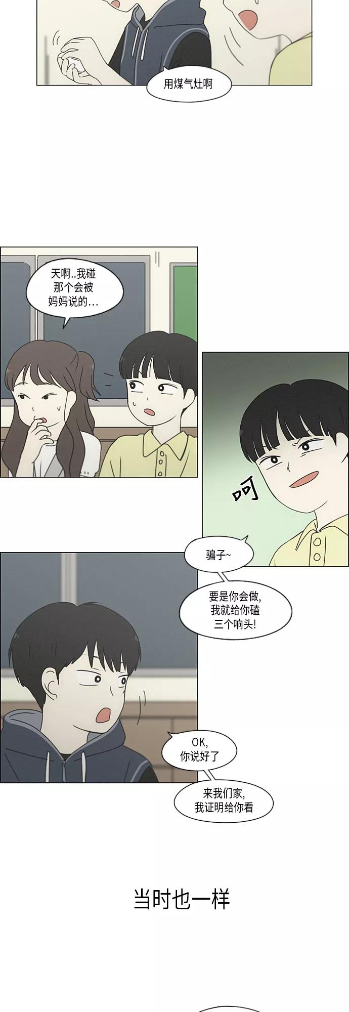《恋爱革命》[第325话] 空心木头（Hollow wood)(1） 第15页