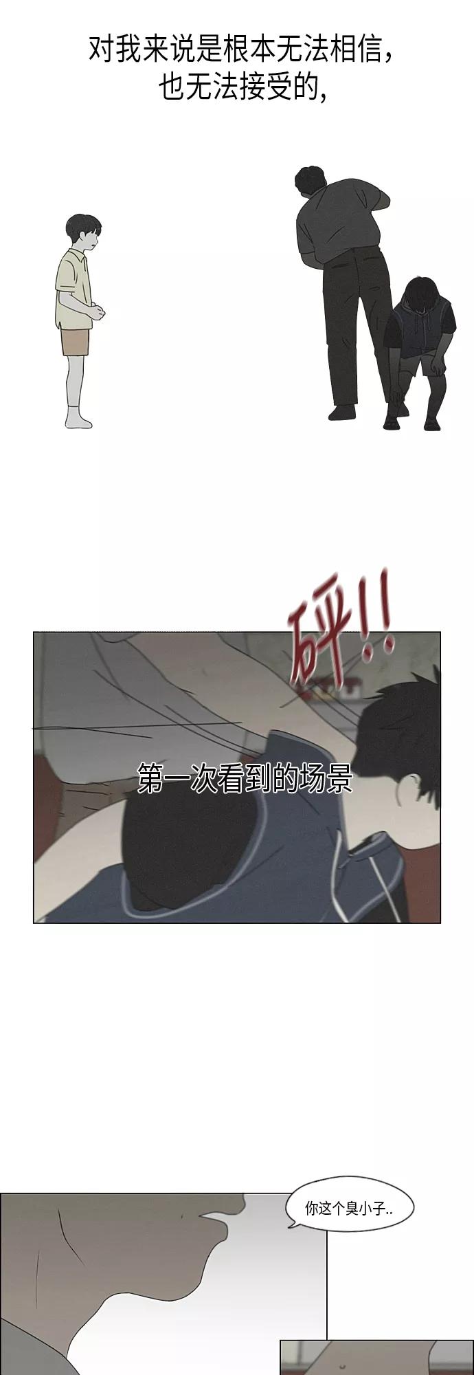 《恋爱革命》[第325话] 空心木头（Hollow wood)(1） 第29页