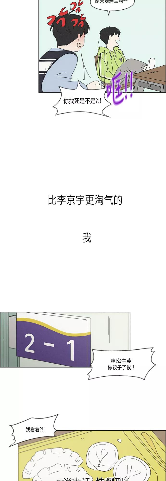 《恋爱革命》[第325话] 空心木头（Hollow wood)(1） 第12页