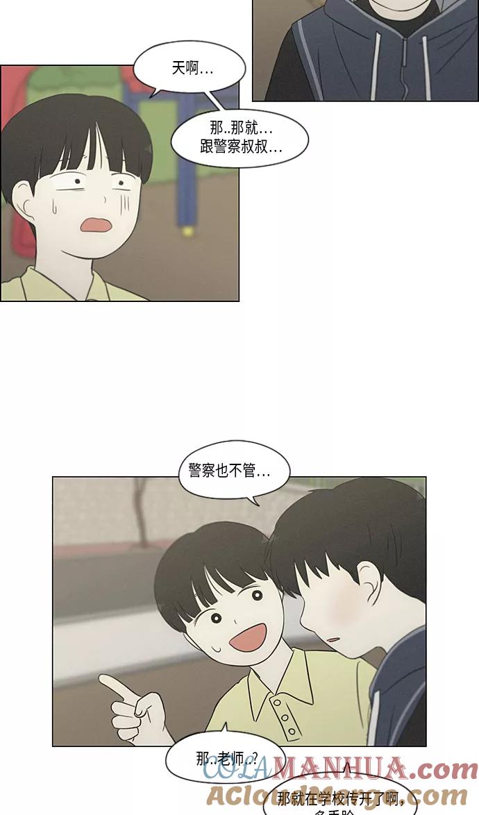 《恋爱革命》[第325话] 空心木头（Hollow wood)(1） 第40页
