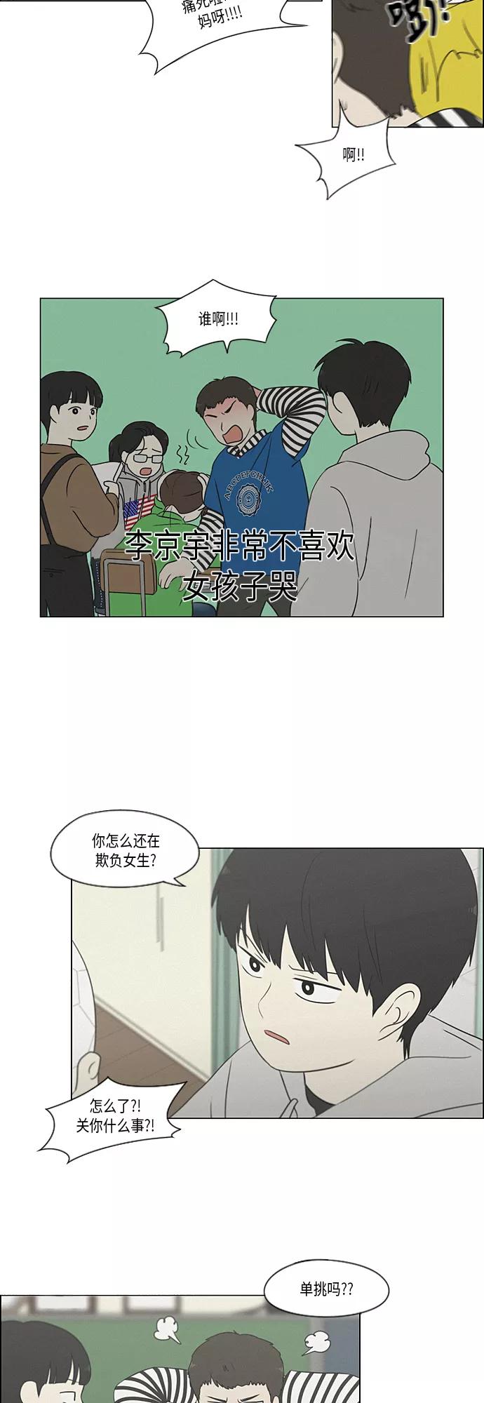《恋爱革命》[第326话] 空心木头（Hollow wood)(2） 第14页