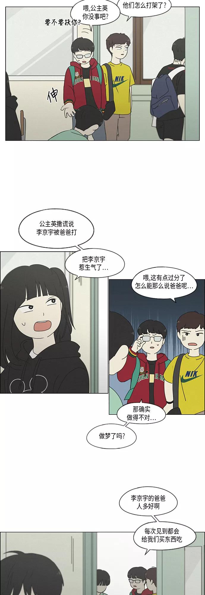 《恋爱革命》[第326话] 空心木头（Hollow wood)(2） 第45页
