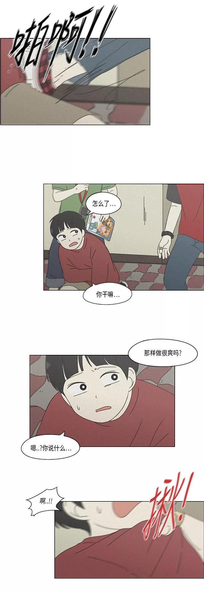 《恋爱革命》[第326话] 空心木头（Hollow wood)(2） 第30页