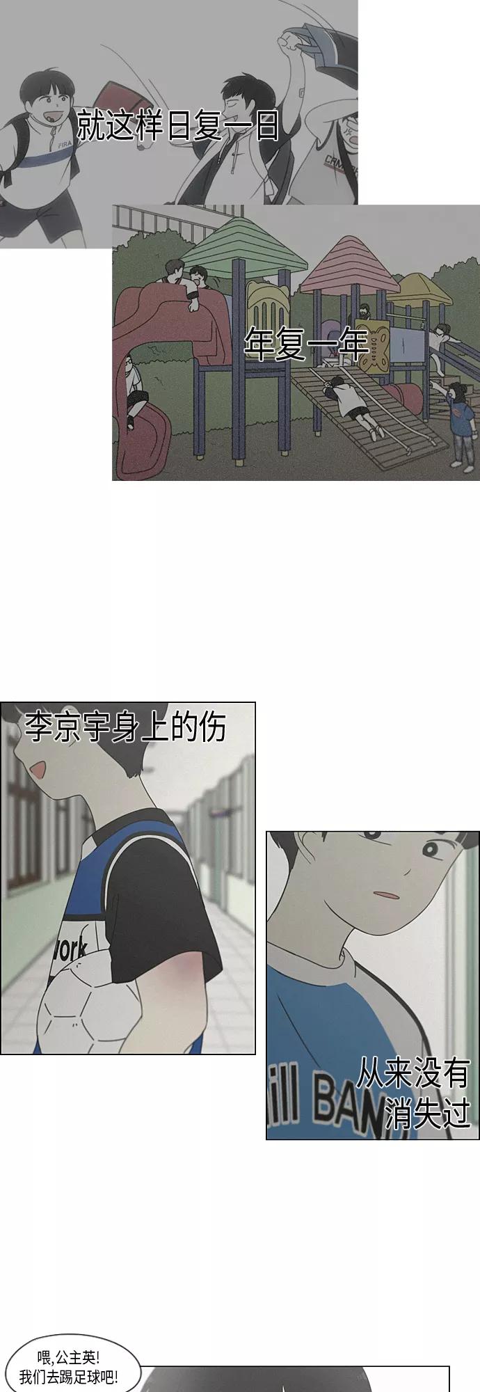 《恋爱革命》[第326话] 空心木头（Hollow wood)(2） 第8页