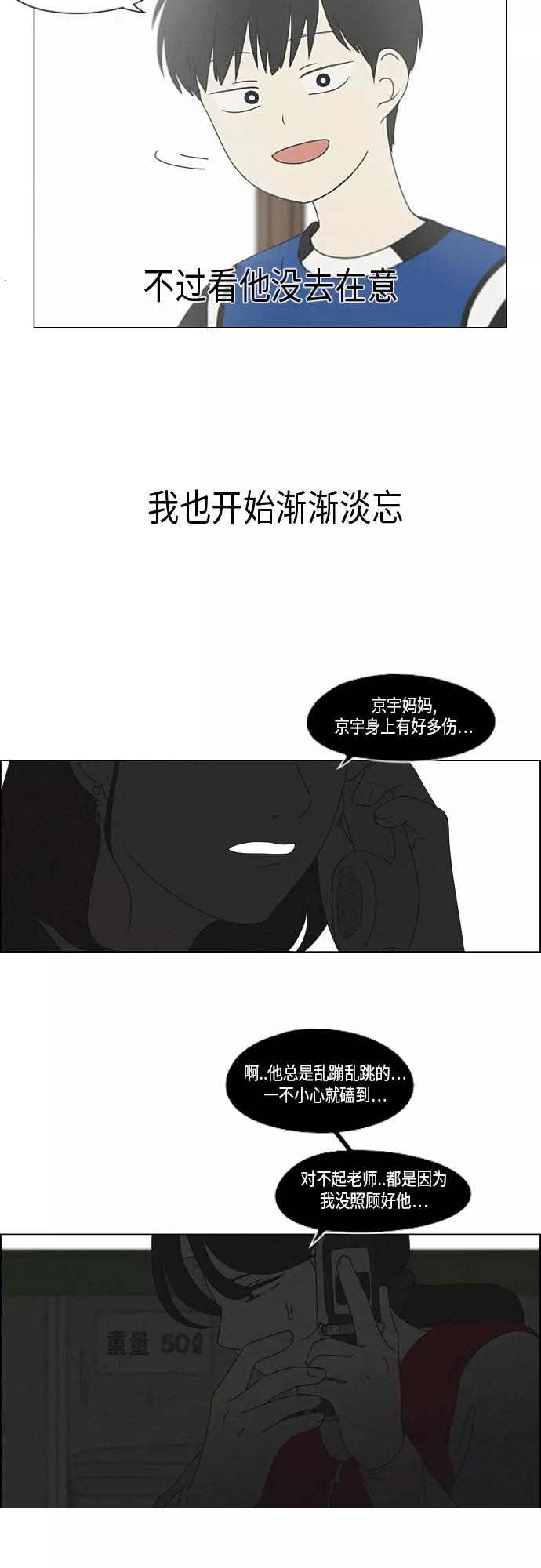 《恋爱革命》[第326话] 空心木头（Hollow wood)(2） 第9页