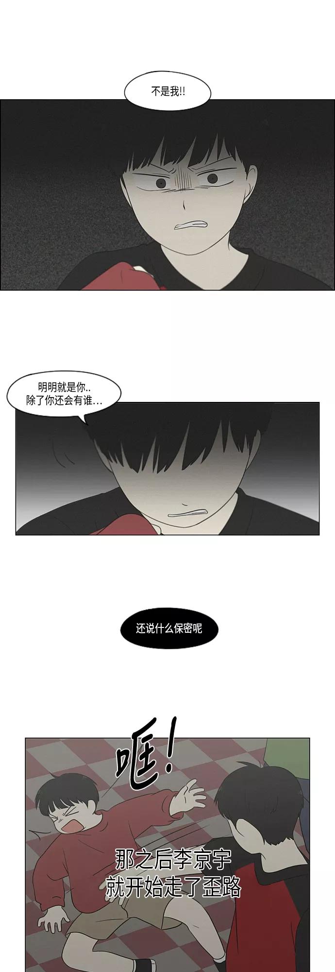 《恋爱革命》[第326话] 空心木头（Hollow wood)(2） 第32页