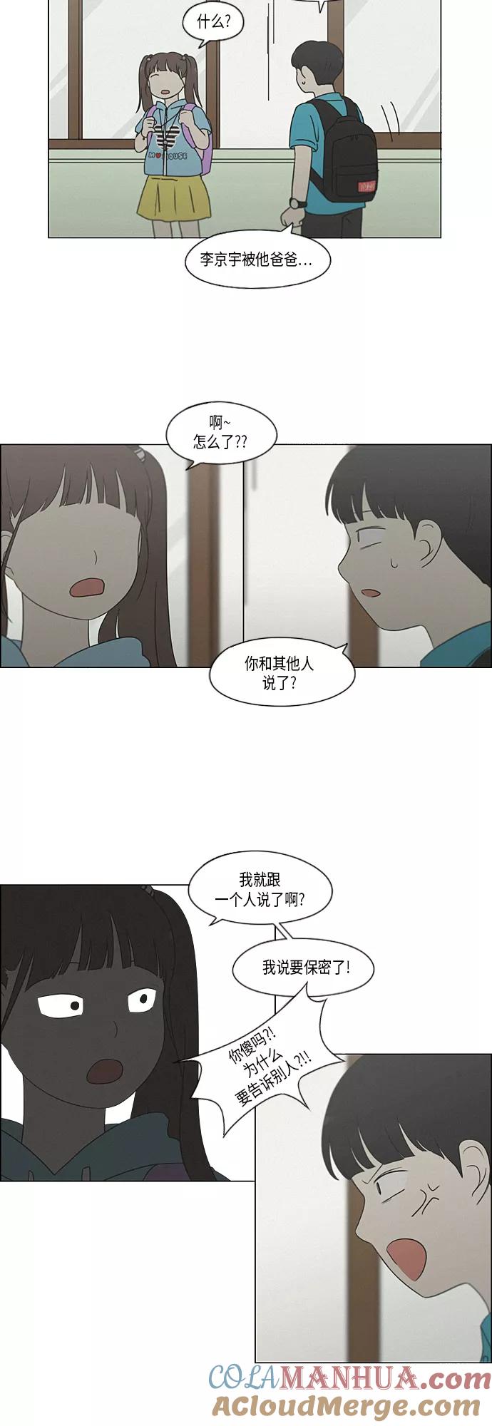 《恋爱革命》[第326话] 空心木头（Hollow wood)(2） 第40页