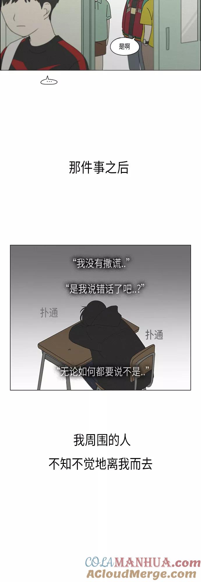 《恋爱革命》[第326话] 空心木头（Hollow wood)(2） 第46页