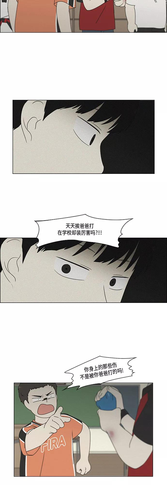 《恋爱革命》[第326话] 空心木头（Hollow wood)(2） 第26页
