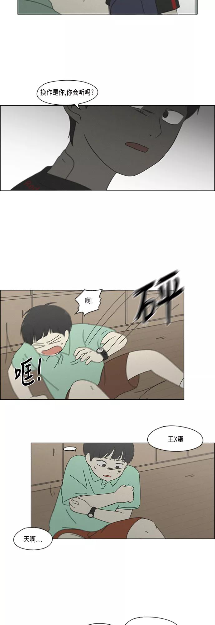 《恋爱革命》[第326话] 空心木头（Hollow wood)(2） 第44页