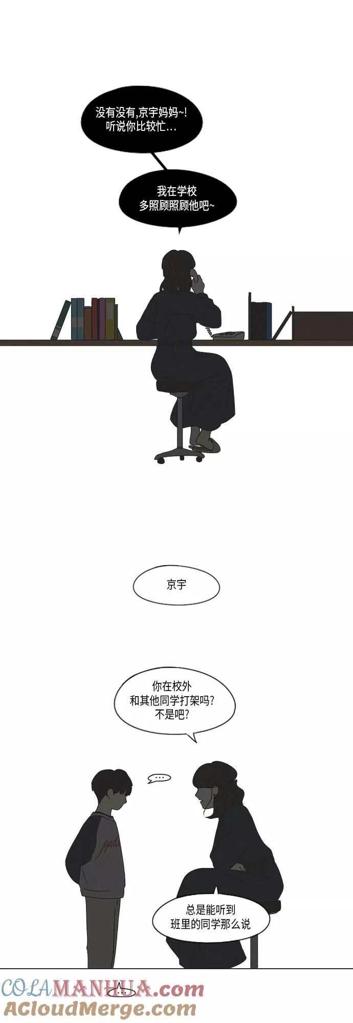 《恋爱革命》[第326话] 空心木头（Hollow wood)(2） 第10页
