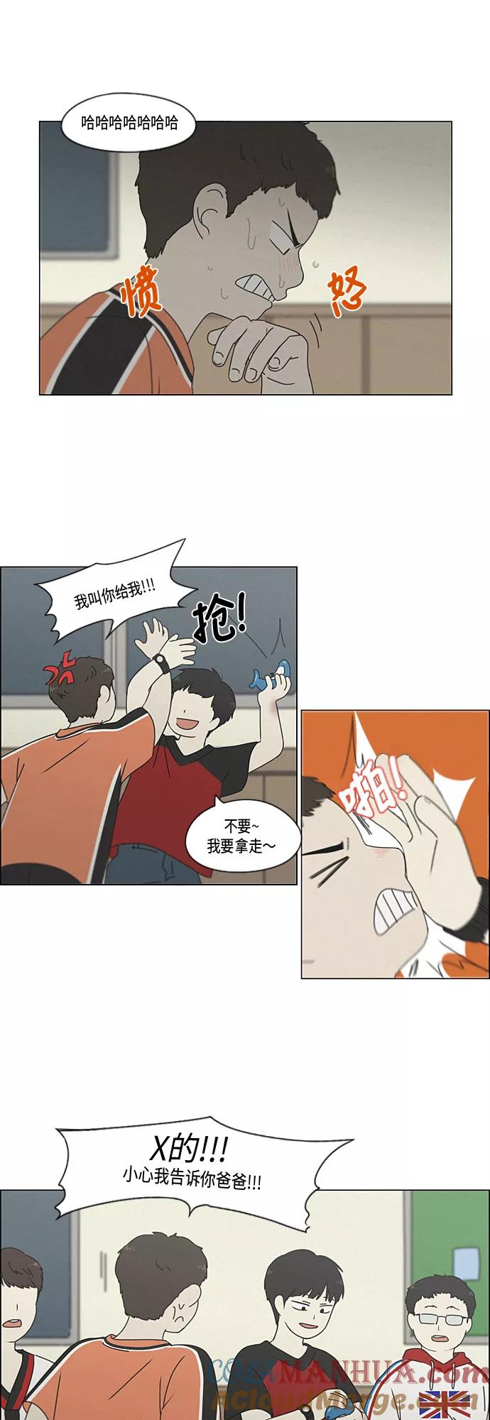 《恋爱革命》[第326话] 空心木头（Hollow wood)(2） 第25页
