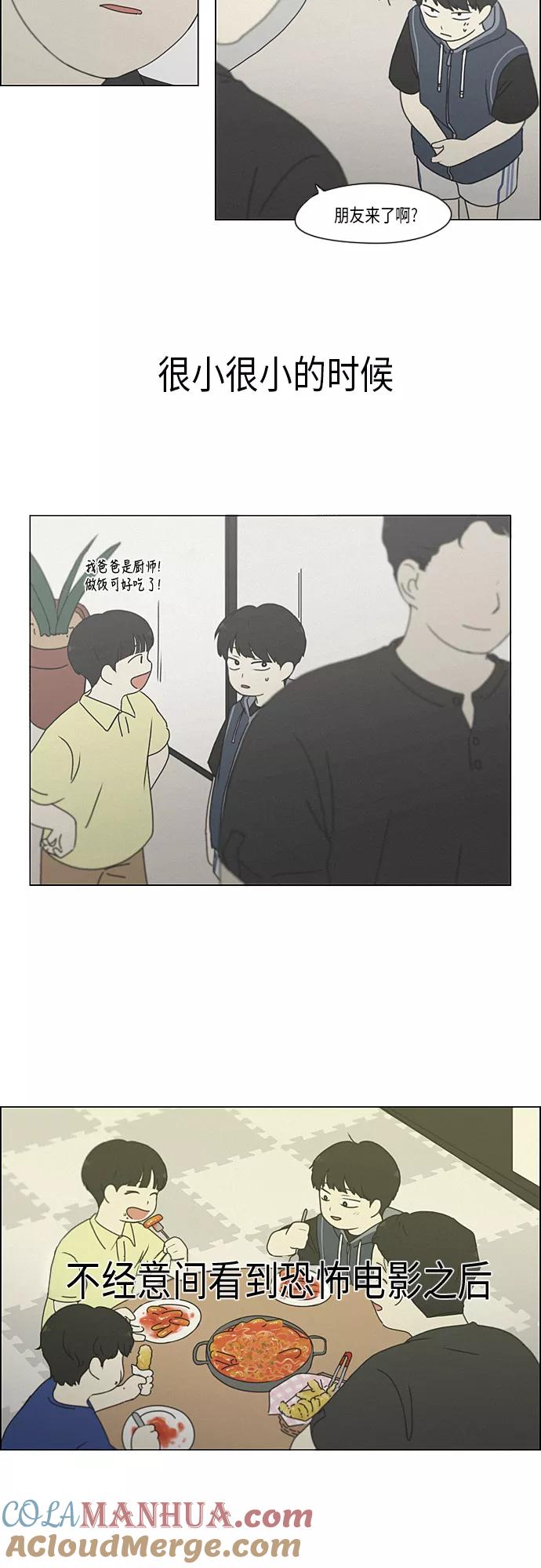 《恋爱革命》[第326话] 空心木头（Hollow wood)(2） 第4页