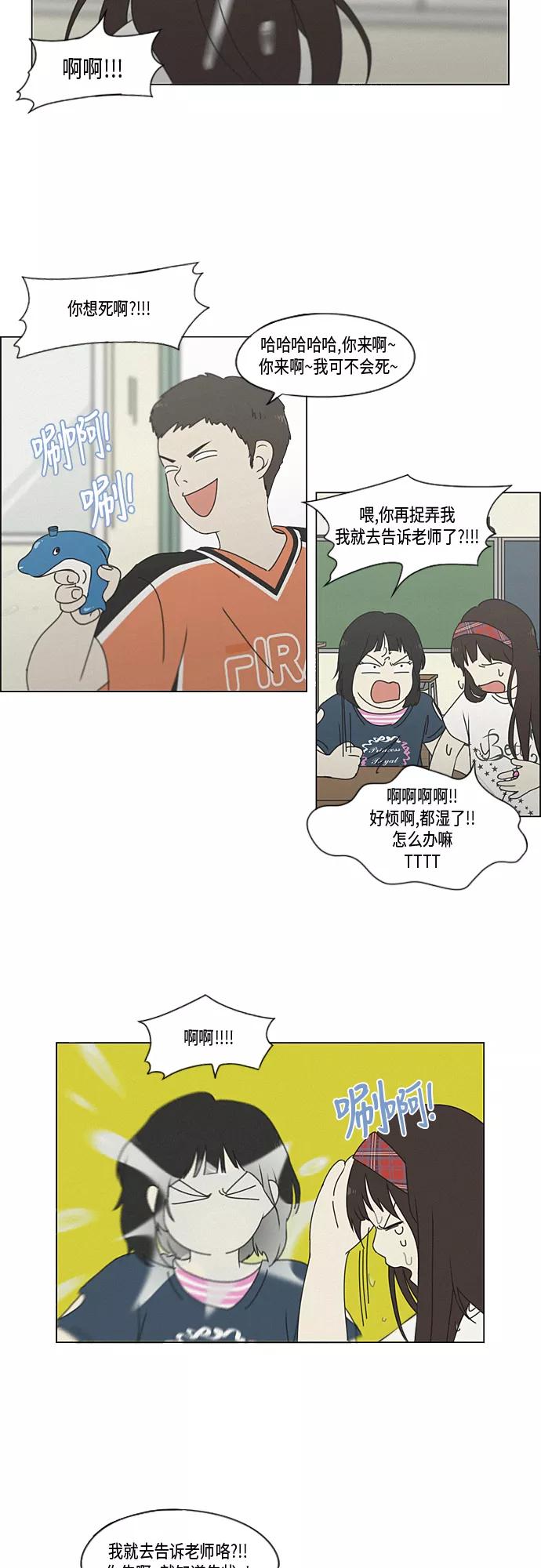 《恋爱革命》[第326话] 空心木头（Hollow wood)(2） 第23页