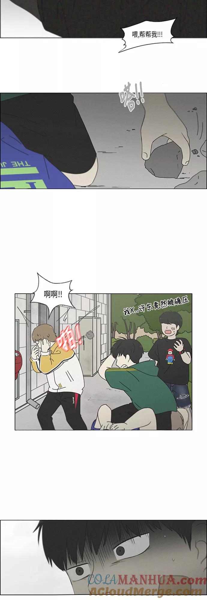 《恋爱革命》[第326话] 空心木头（Hollow wood)(2） 第37页