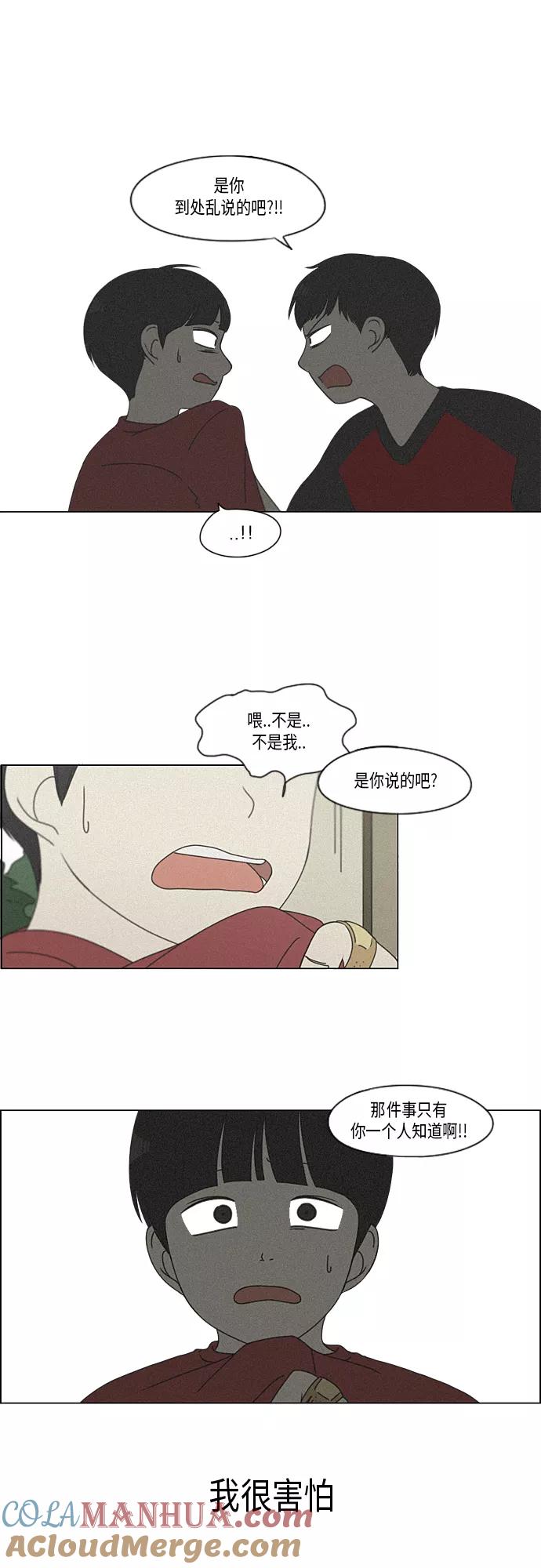 《恋爱革命》[第326话] 空心木头（Hollow wood)(2） 第31页