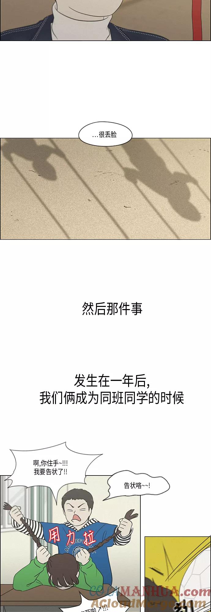 《恋爱革命》[第326话] 空心木头（Hollow wood)(2） 第13页