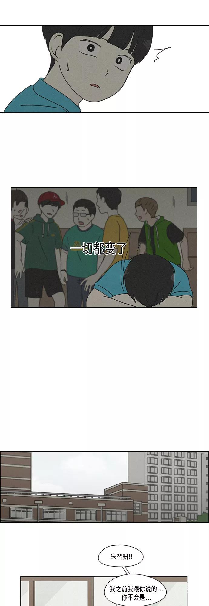 《恋爱革命》[第326话] 空心木头（Hollow wood)(2） 第39页