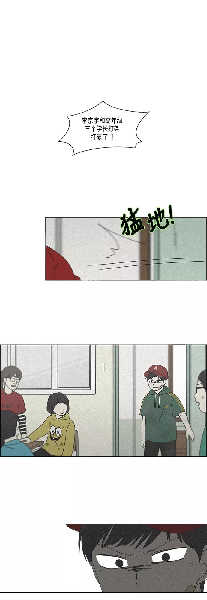 《恋爱革命》[第326话] 空心木头（Hollow wood)(2） 第38页