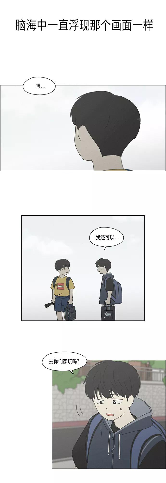 《恋爱革命》[第326话] 空心木头（Hollow wood)(2） 第5页