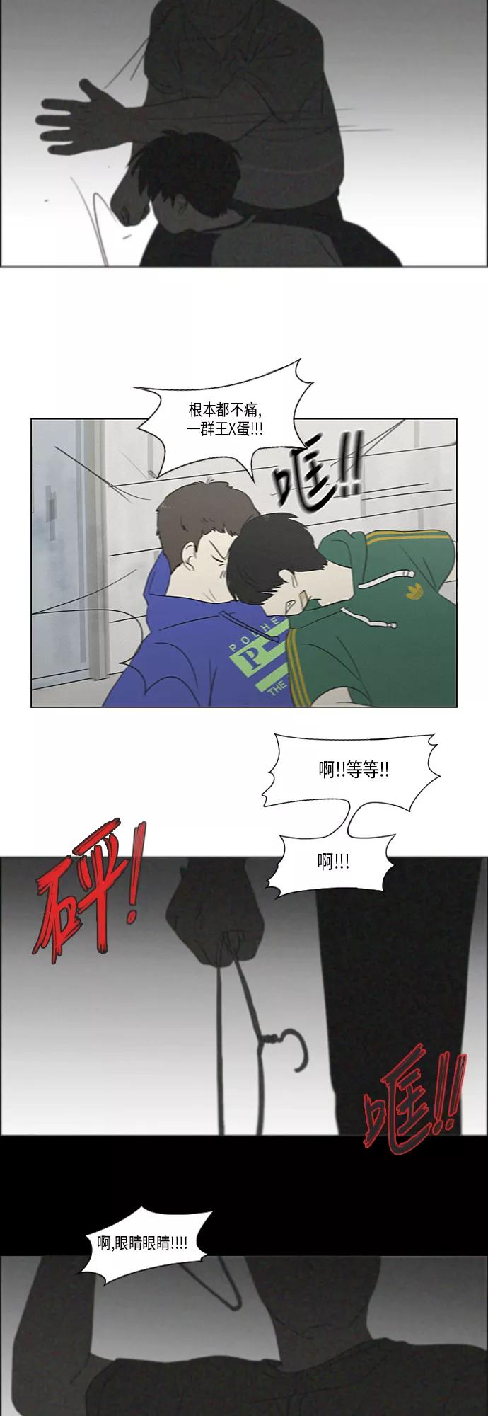 《恋爱革命》[第326话] 空心木头（Hollow wood)(2） 第36页