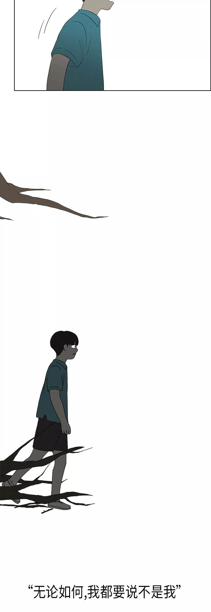 《恋爱革命》[第326话] 空心木头（Hollow wood)(2） 第42页
