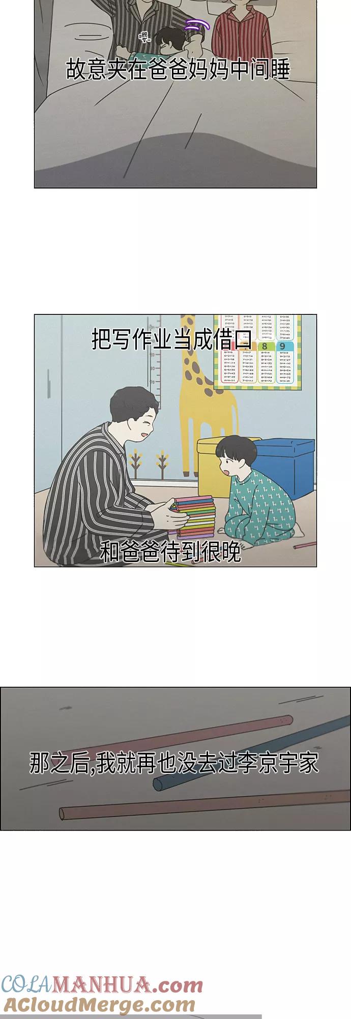 《恋爱革命》[第326话] 空心木头（Hollow wood)(2） 第7页