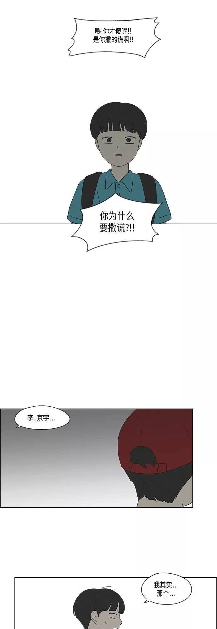 《恋爱革命》[第326话] 空心木头（Hollow wood)(2） 第41页