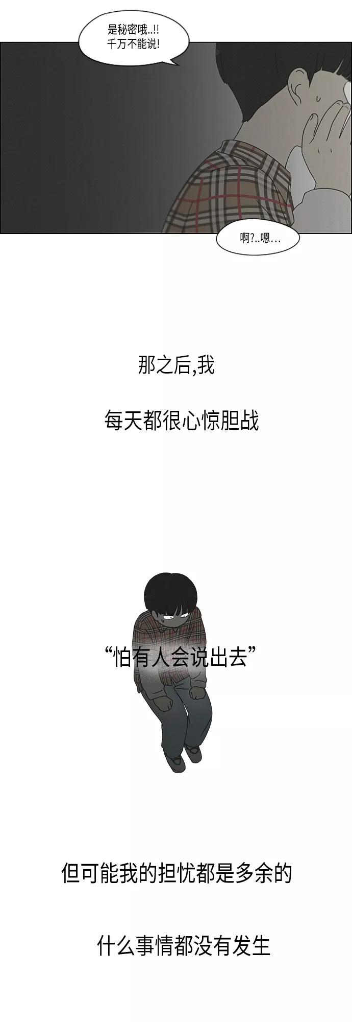 《恋爱革命》[第326话] 空心木头（Hollow wood)(2） 第21页