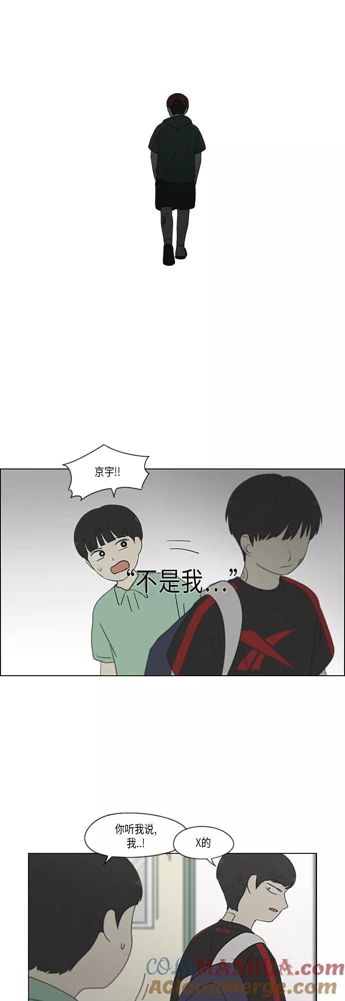 《恋爱革命》[第326话] 空心木头（Hollow wood)(2） 第43页