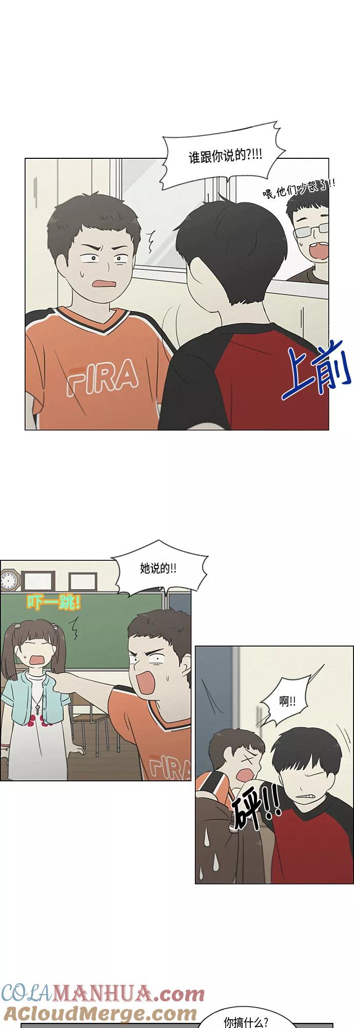 《恋爱革命》[第326话] 空心木头（Hollow wood)(2） 第28页