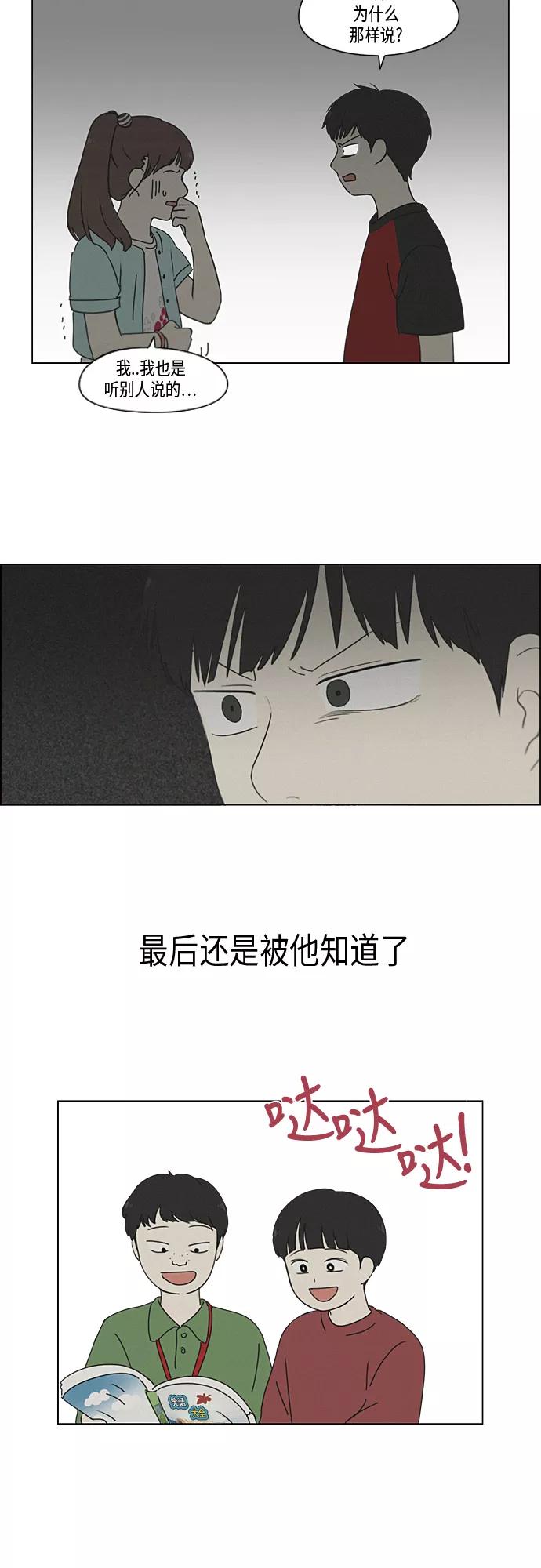 《恋爱革命》[第326话] 空心木头（Hollow wood)(2） 第29页