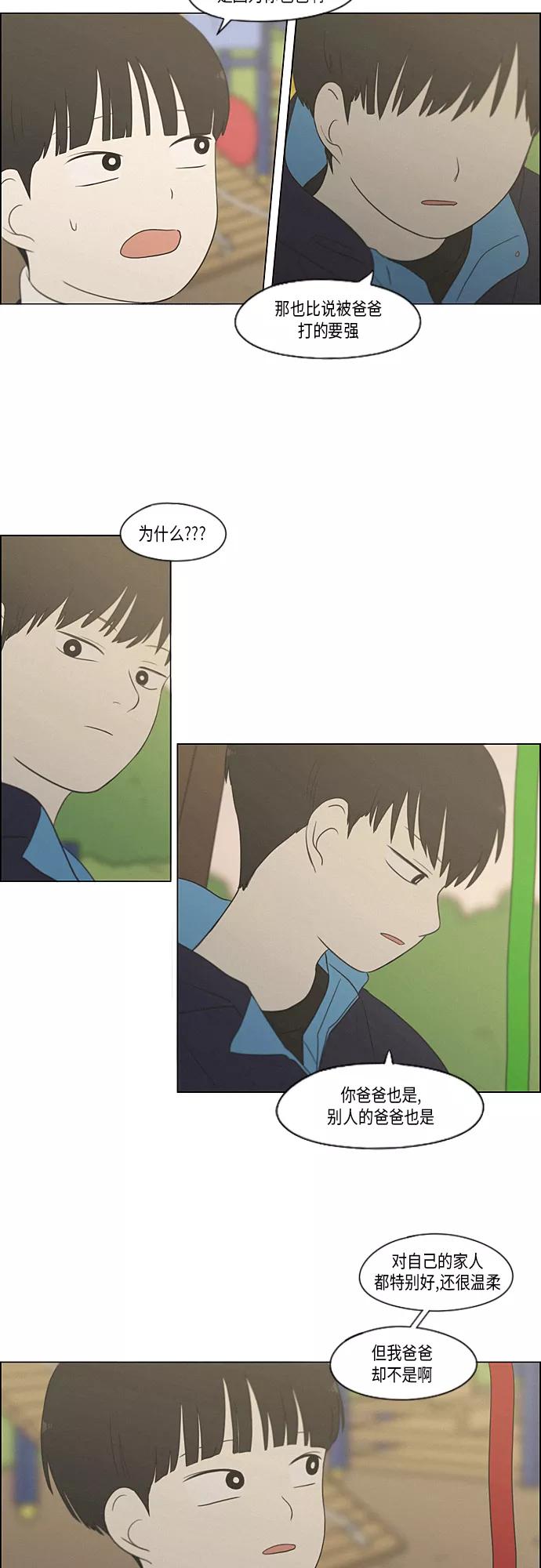 《恋爱革命》[第326话] 空心木头（Hollow wood)(2） 第12页