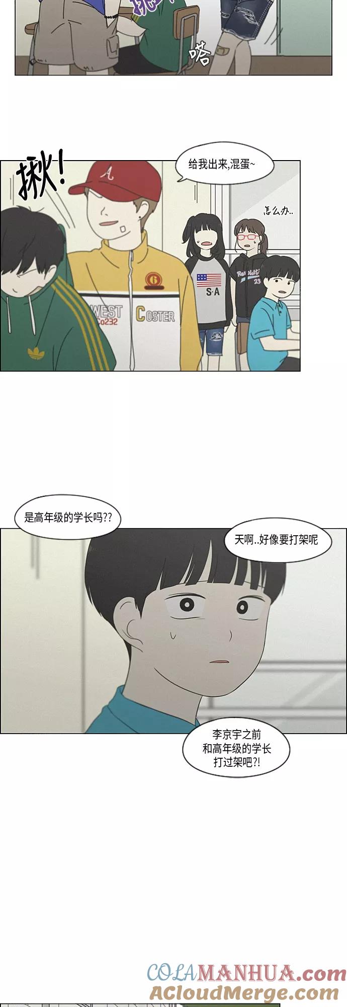 《恋爱革命》[第326话] 空心木头（Hollow wood)(2） 第34页