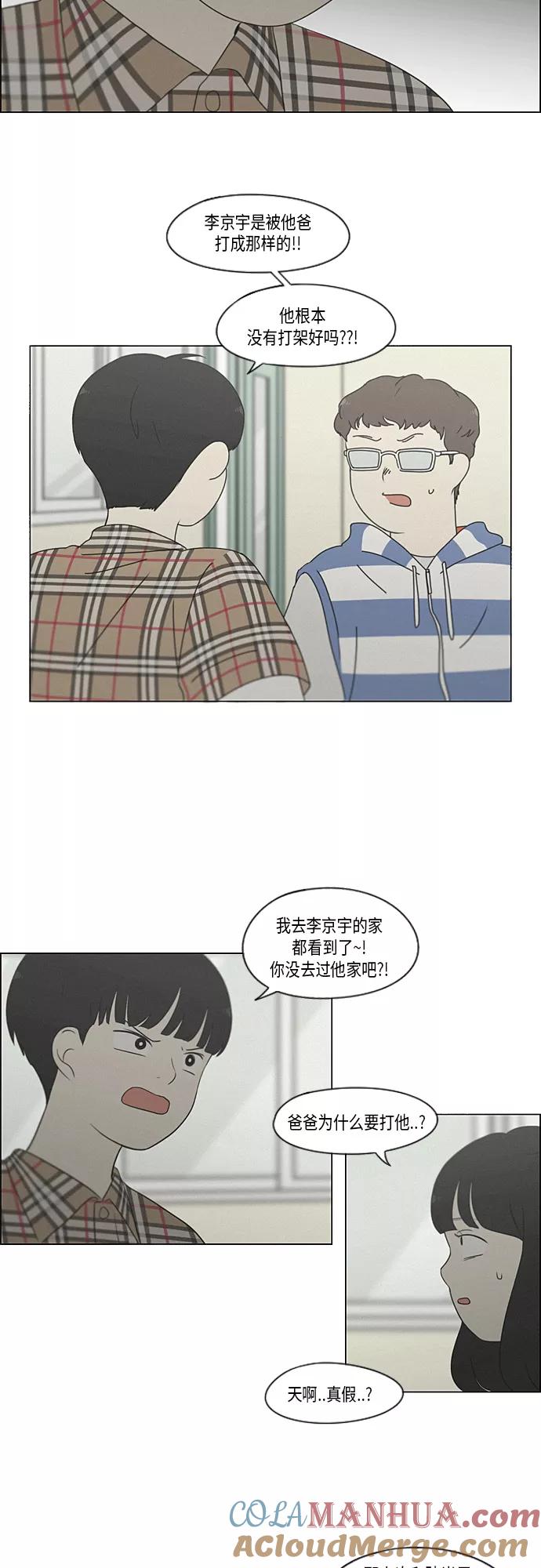 《恋爱革命》[第326话] 空心木头（Hollow wood)(2） 第19页