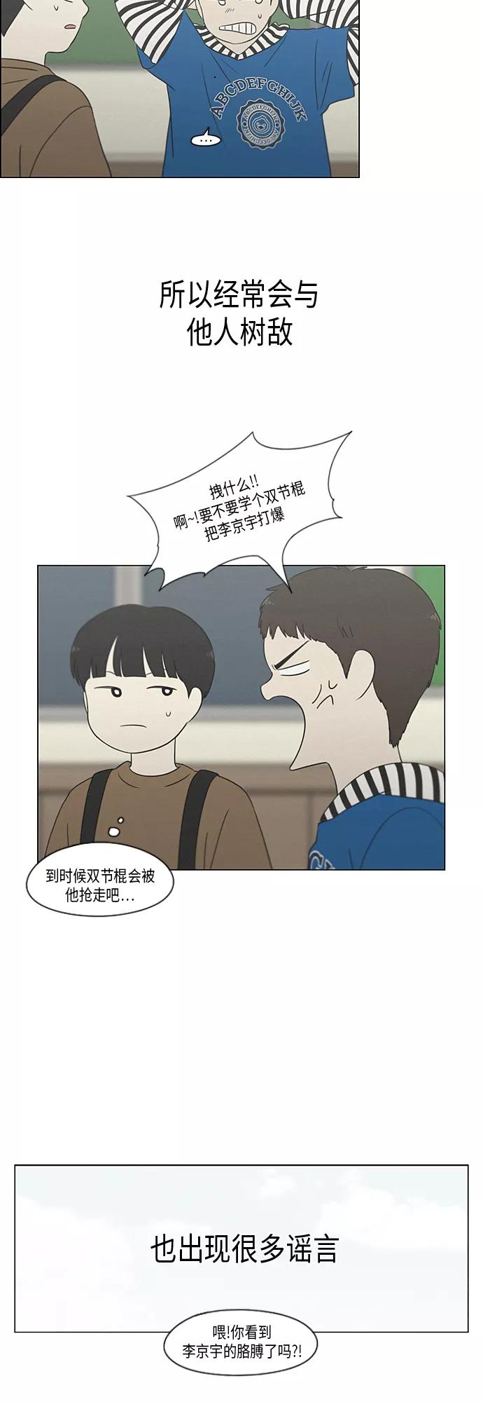 《恋爱革命》[第326话] 空心木头（Hollow wood)(2） 第15页